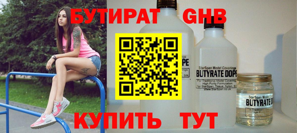 БУТИРАТ бутандиол  Вход с VPN  Ликино-Дулёво 