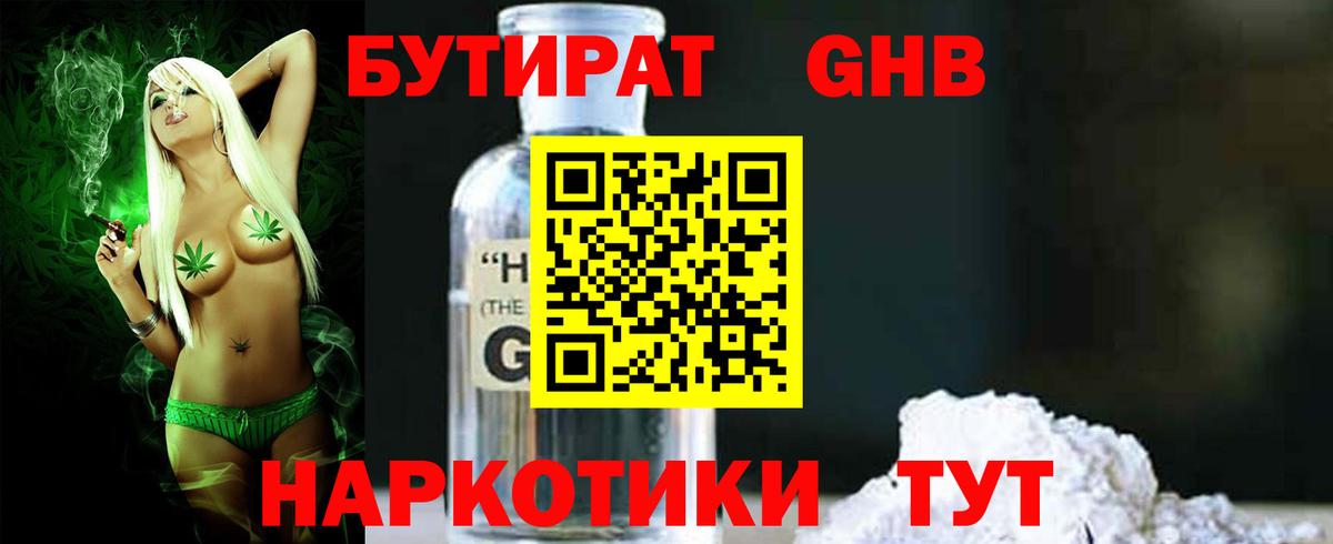 БУТИРАТ BDO Ликино-Дулёво