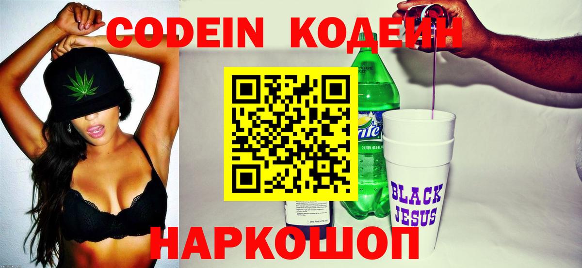 Кодеиновый сироп Lean Purple Drank  Кодеин Purple Drank  Ликино-Дулёво  Вход с VPN 